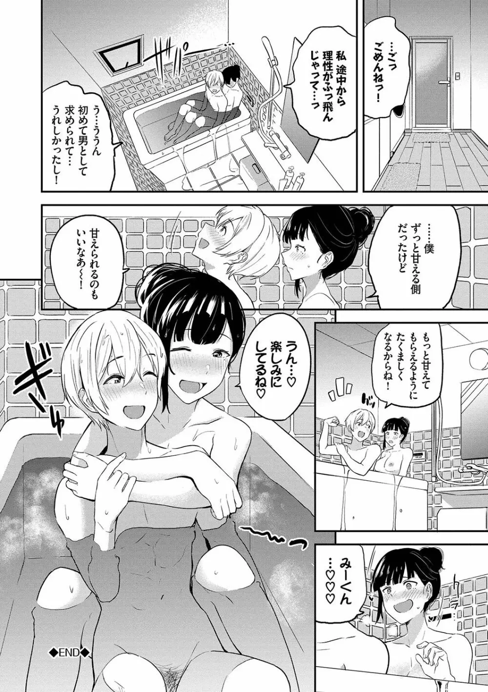 甘えて…いいよ♥ 153ページ