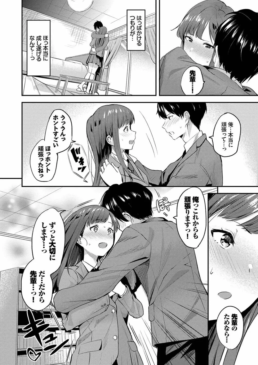 甘えて…いいよ♥ 175ページ