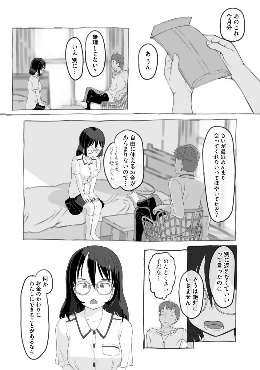 兄貴と彼女のアルバイト 21ページ