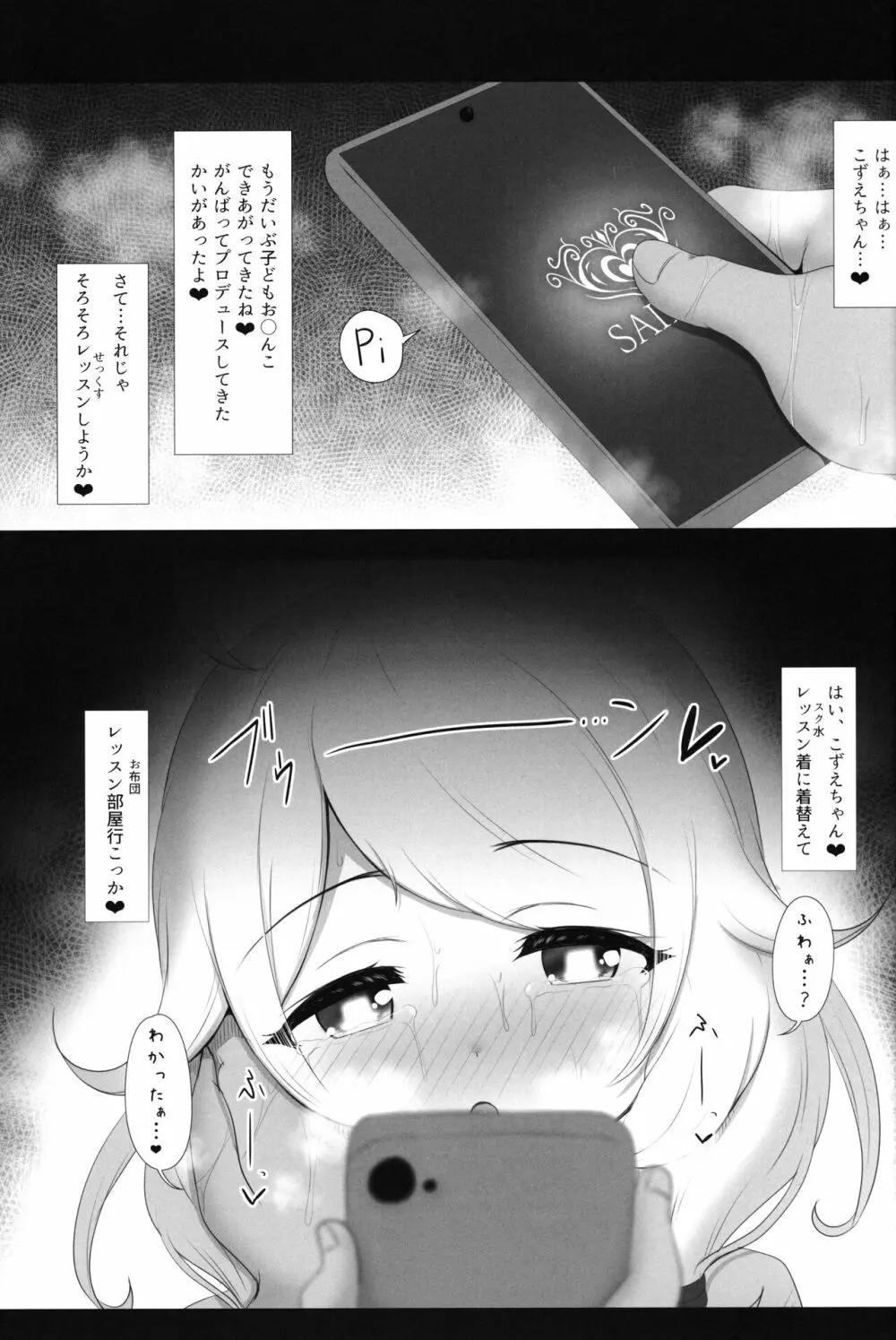 催眠スク水こずえっち 10ページ