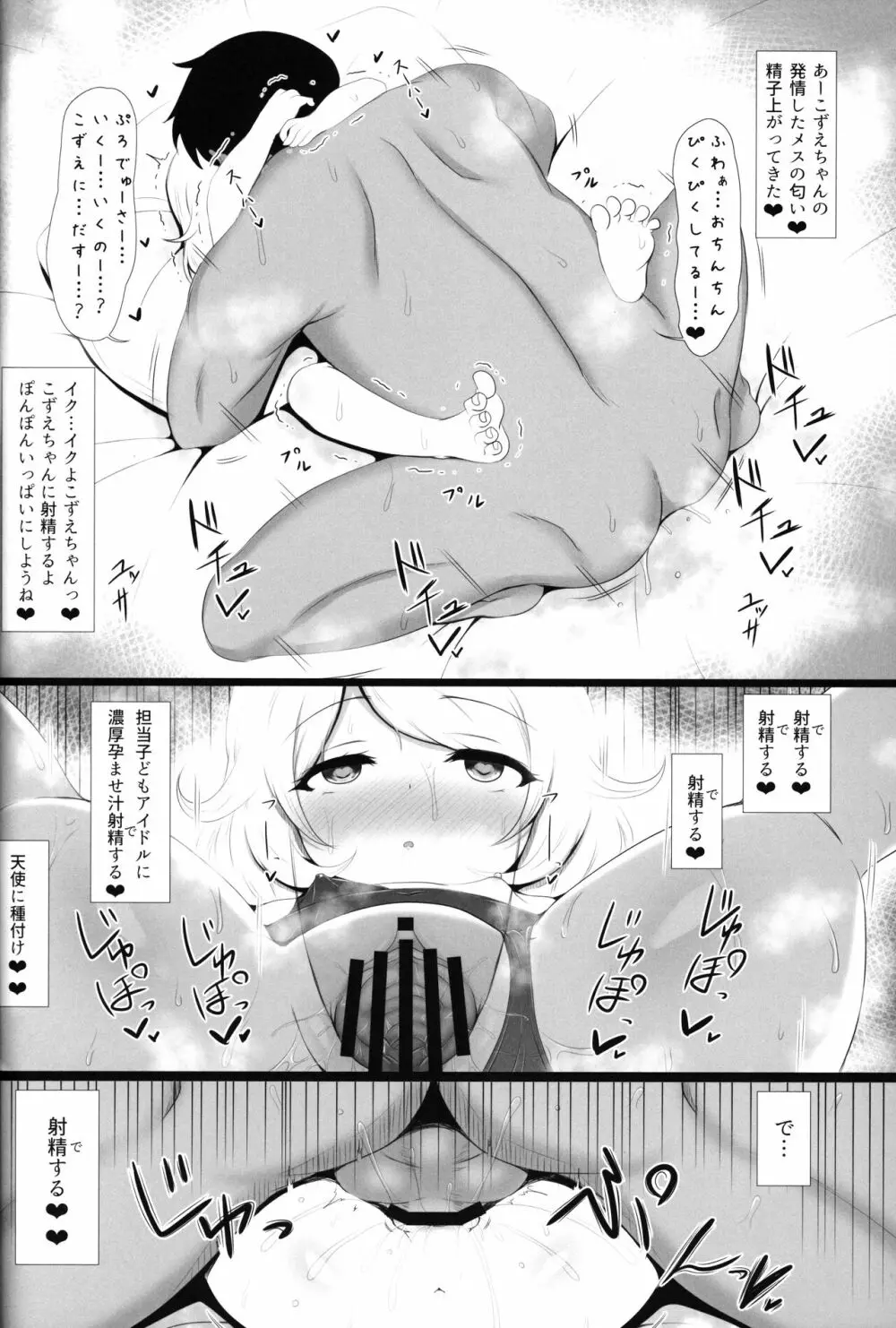 催眠スク水こずえっち 19ページ