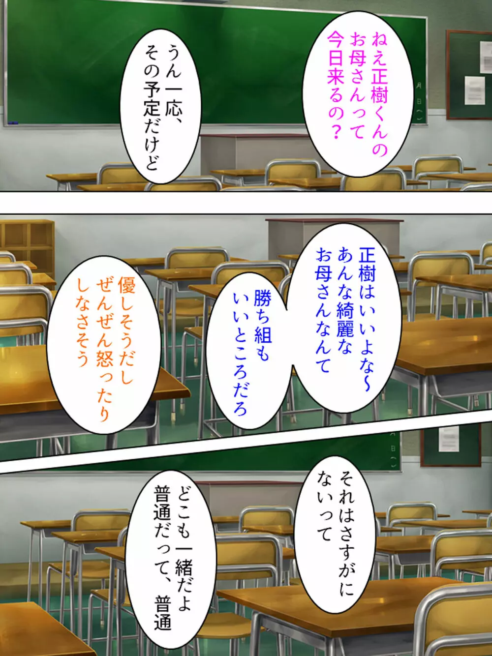 ドマゾな友達の母親と欲望のままに突き進む! <総集編> 296ページ