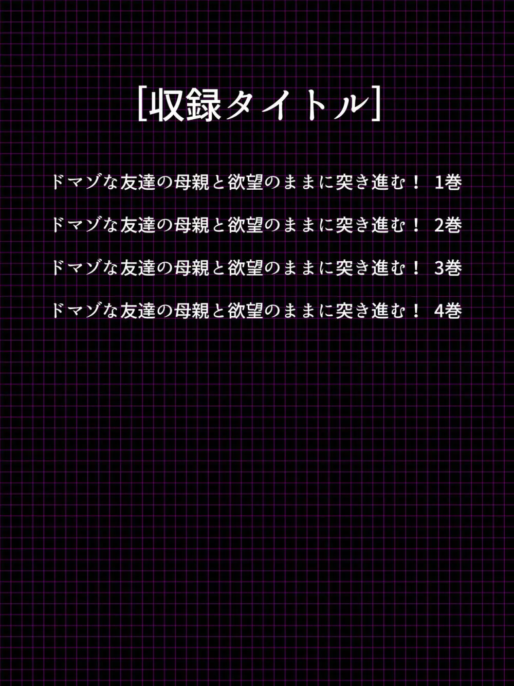 ドマゾな友達の母親と欲望のままに突き進む! <総集編> 3ページ