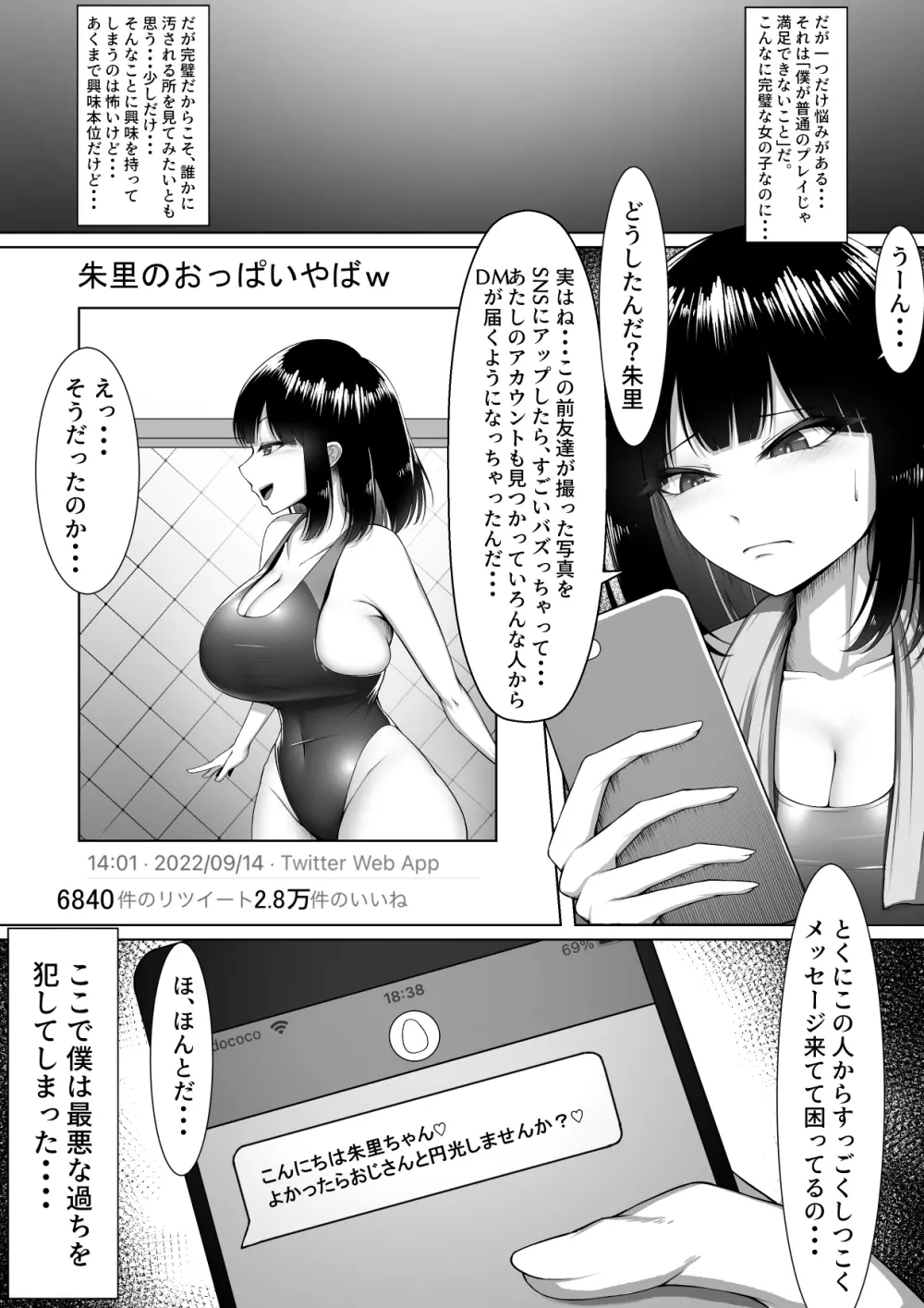 寝取らせなんて、やらなきゃよかった。 4ページ