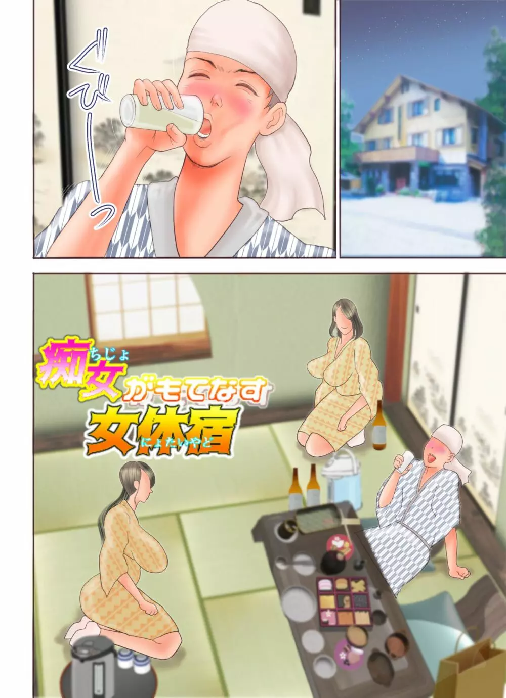 痴女達の酒池肉林 163ページ