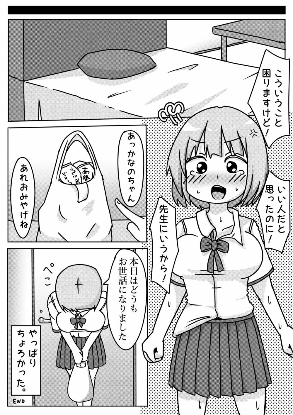 通学路でよくみる女子がちょろかったのでヤッちゃった話 17ページ