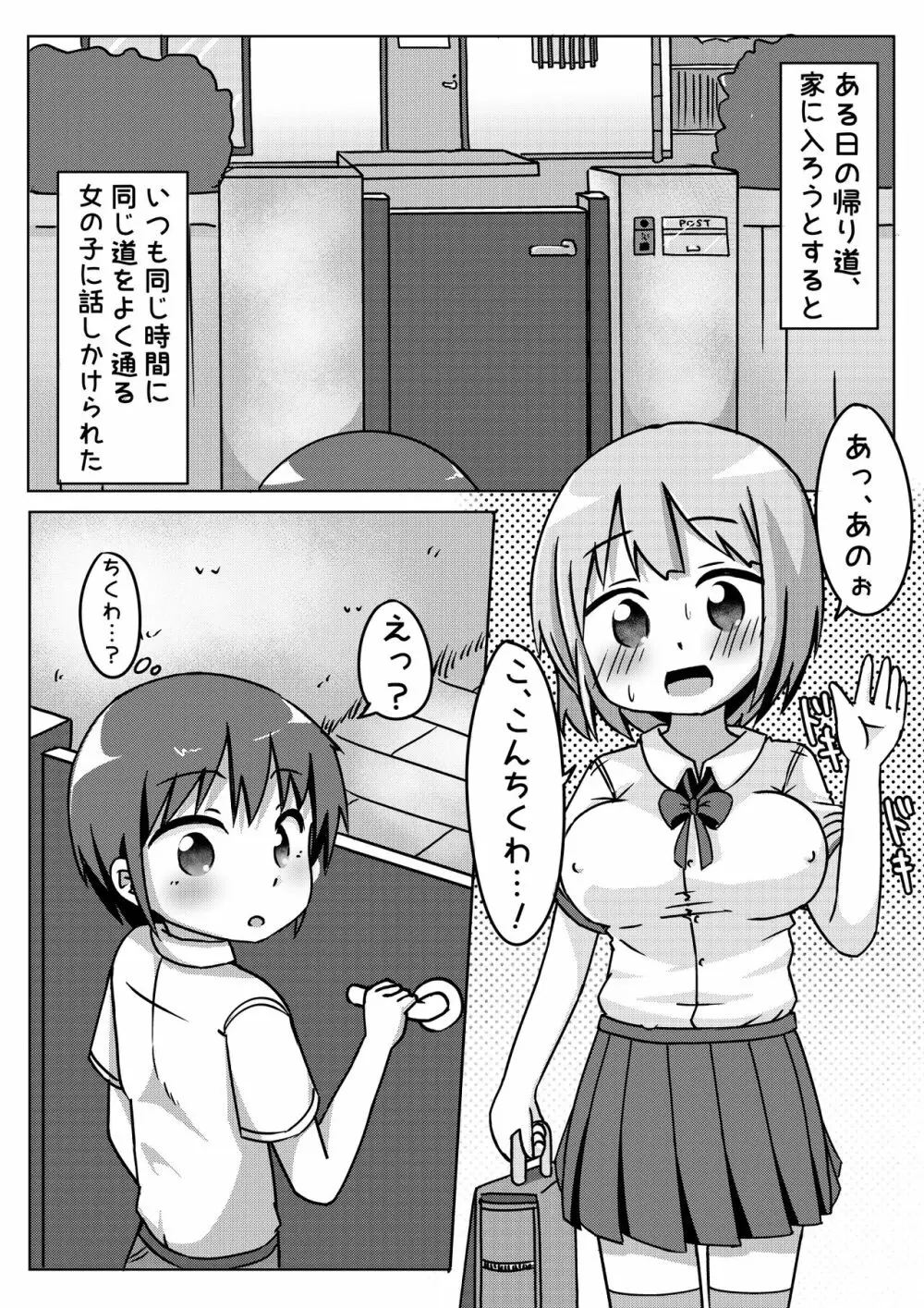 通学路でよくみる女子がちょろかったのでヤッちゃった話 3ページ