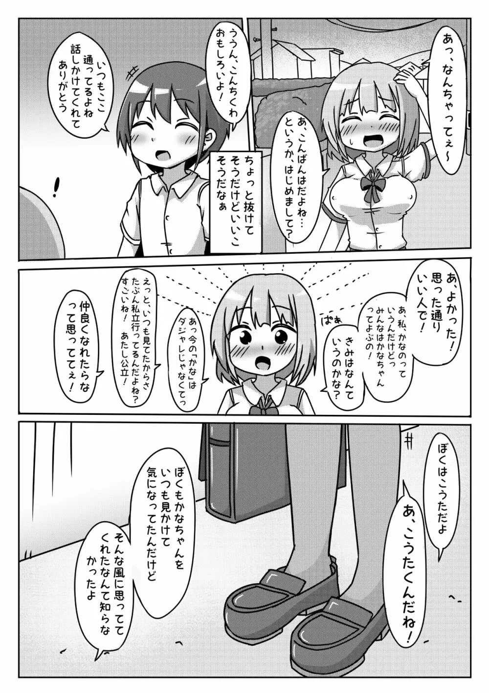 通学路でよくみる女子がちょろかったのでヤッちゃった話 4ページ