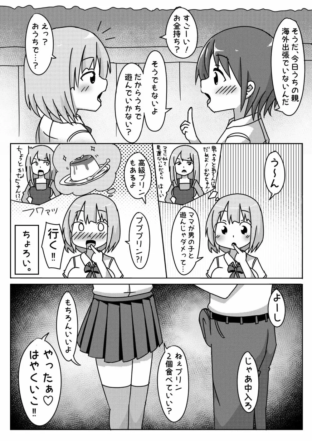 通学路でよくみる女子がちょろかったのでヤッちゃった話 5ページ