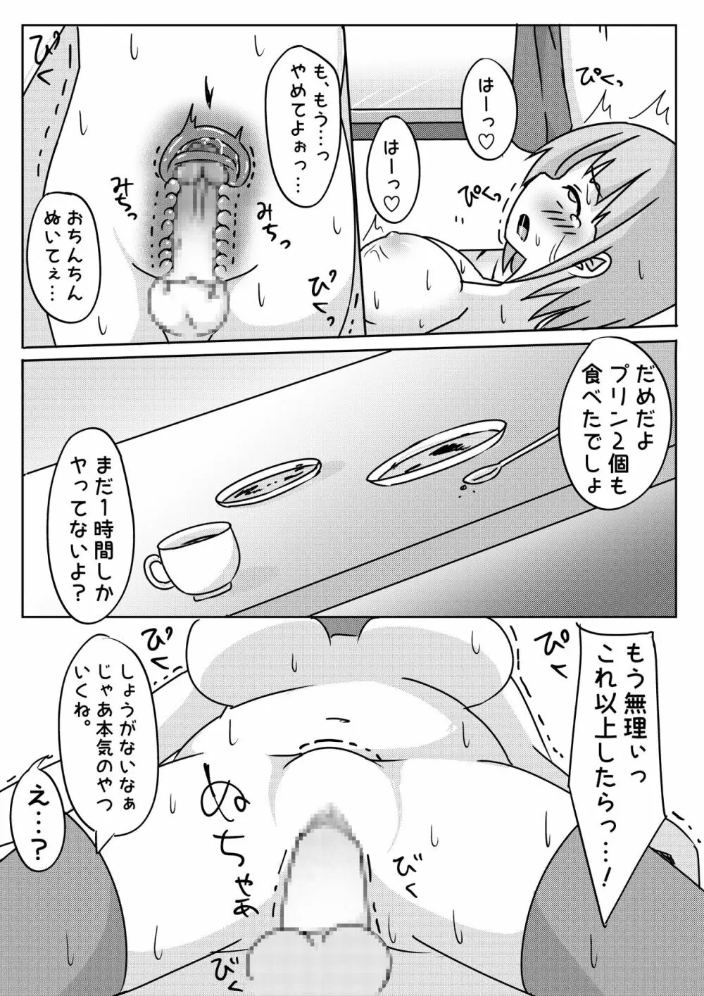 通学路でよくみる女子がちょろかったのでヤッちゃった話 8ページ