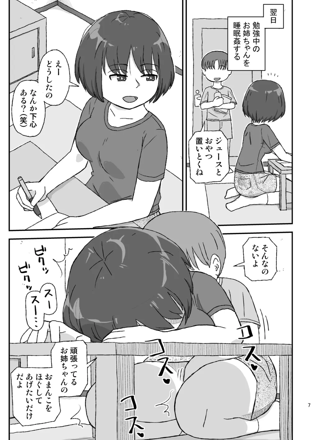 お姉ちゃんは何日で妊娠するのか 7ページ