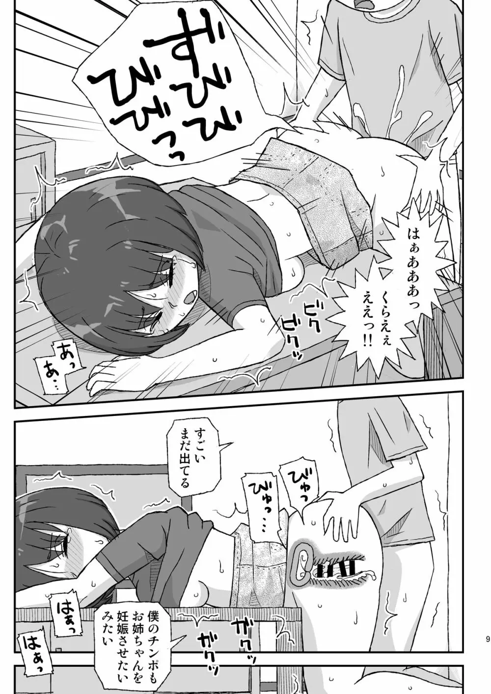 お姉ちゃんは何日で妊娠するのか 9ページ