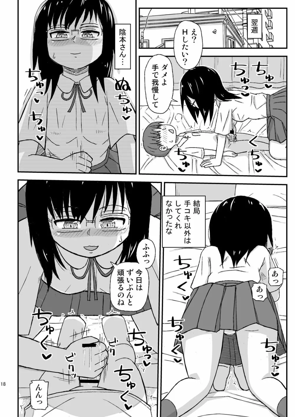 JKお姉さんの無料相談所 18ページ