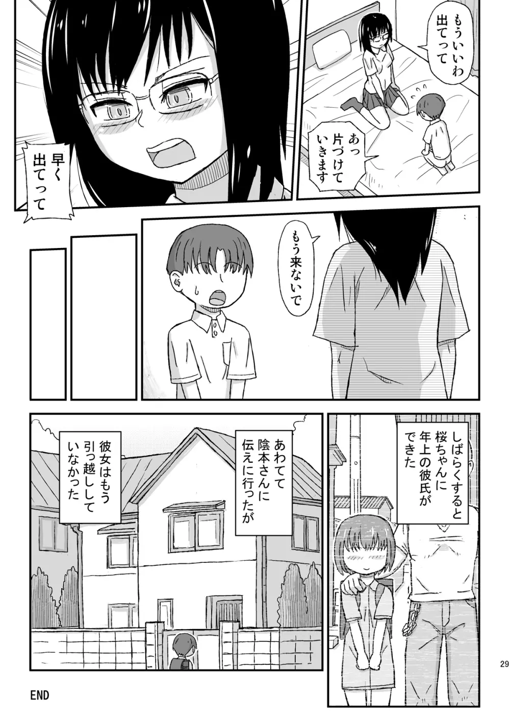 JKお姉さんの無料相談所 29ページ