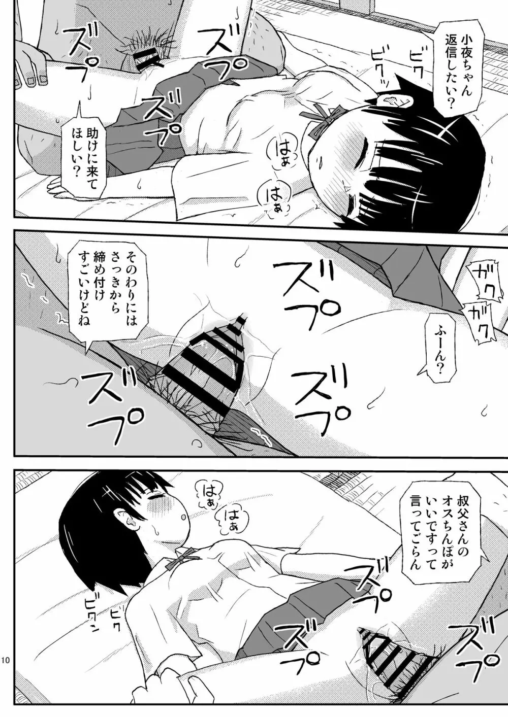 おじさんのなつやすみ 10ページ