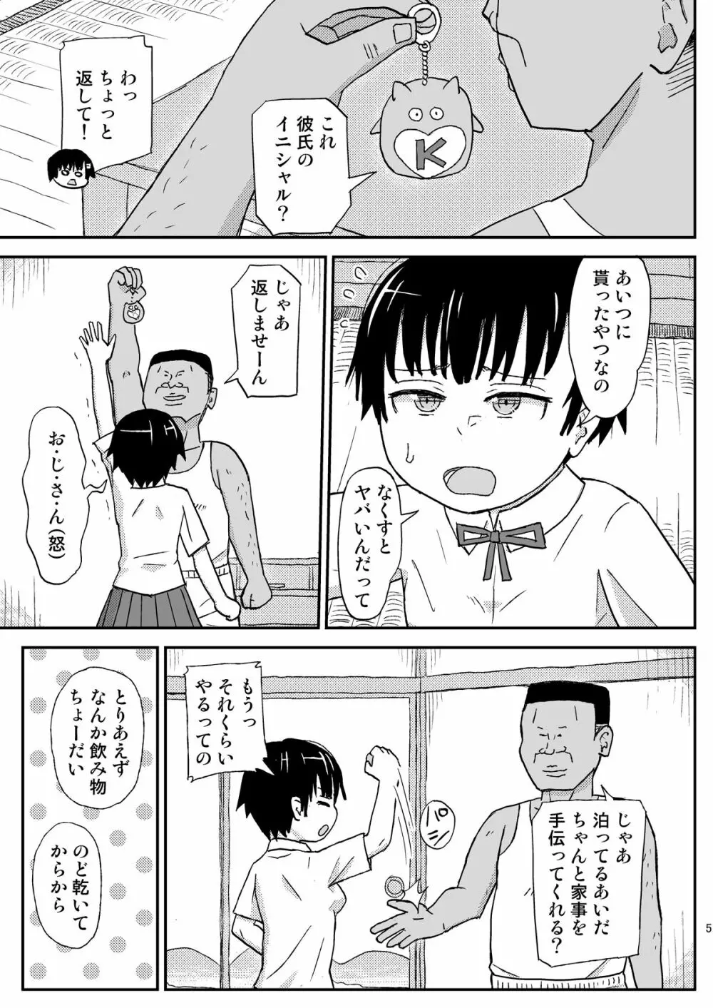 おじさんのなつやすみ 5ページ