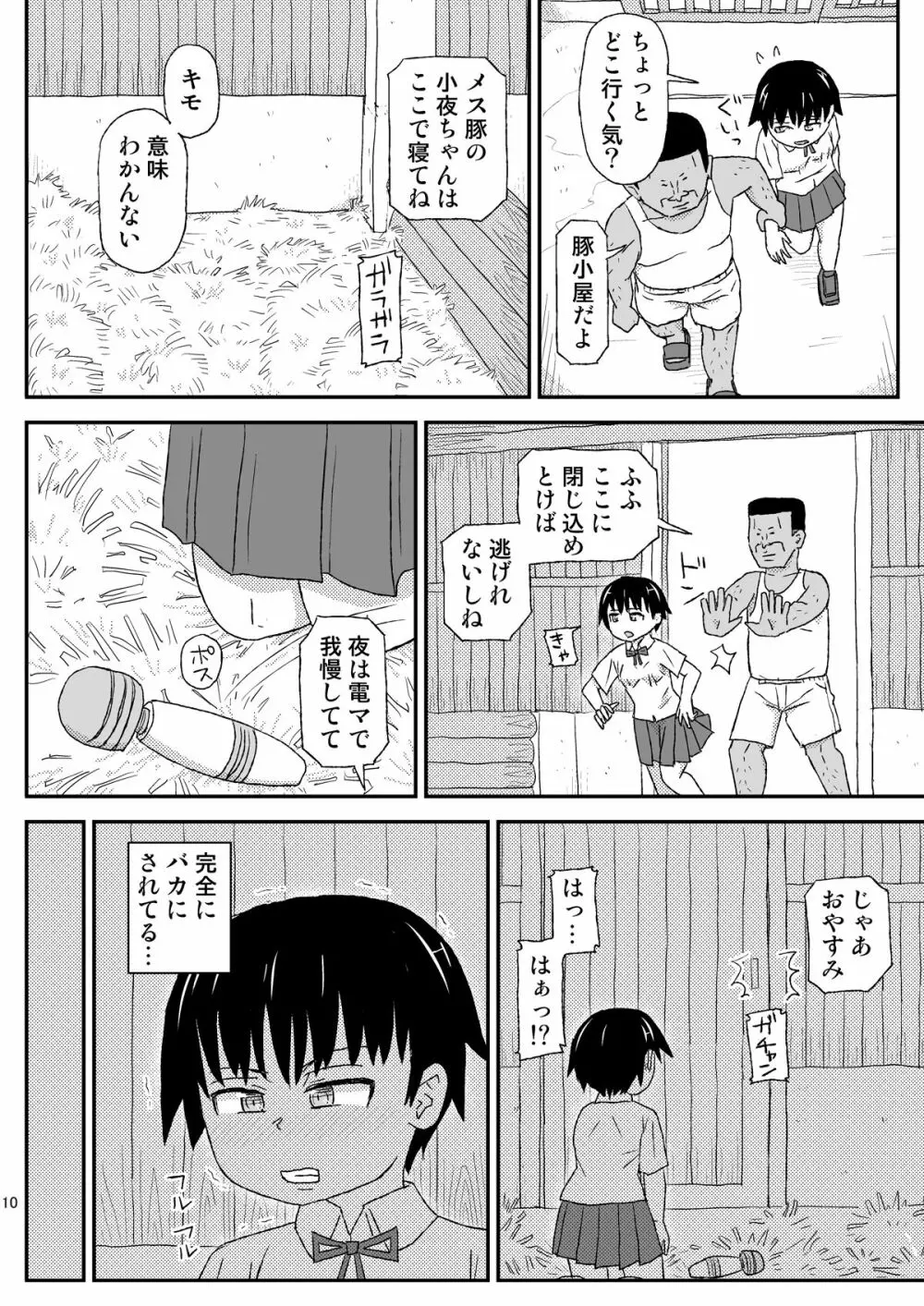 おじさんのなつやすみ2 10ページ