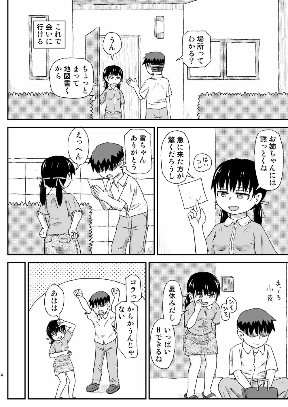 おじさんのなつやすみ2 4ページ