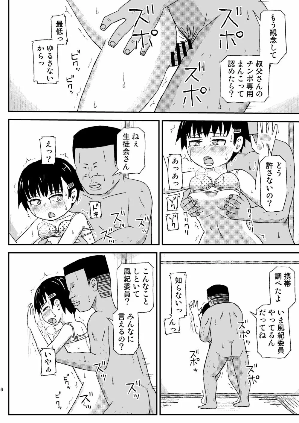 おじさんのなつやすみ2 6ページ