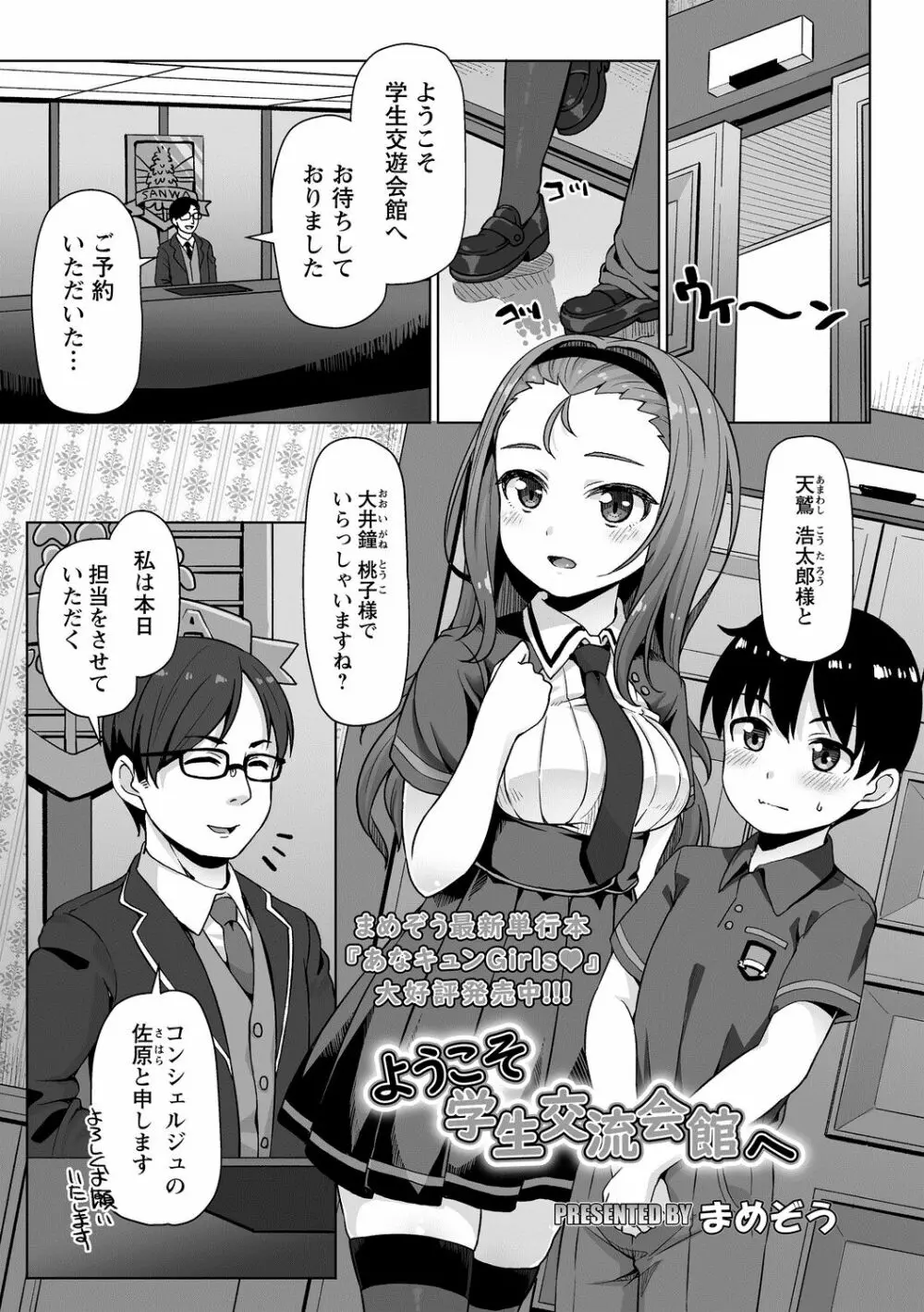 ようこそ学生交流会館へ