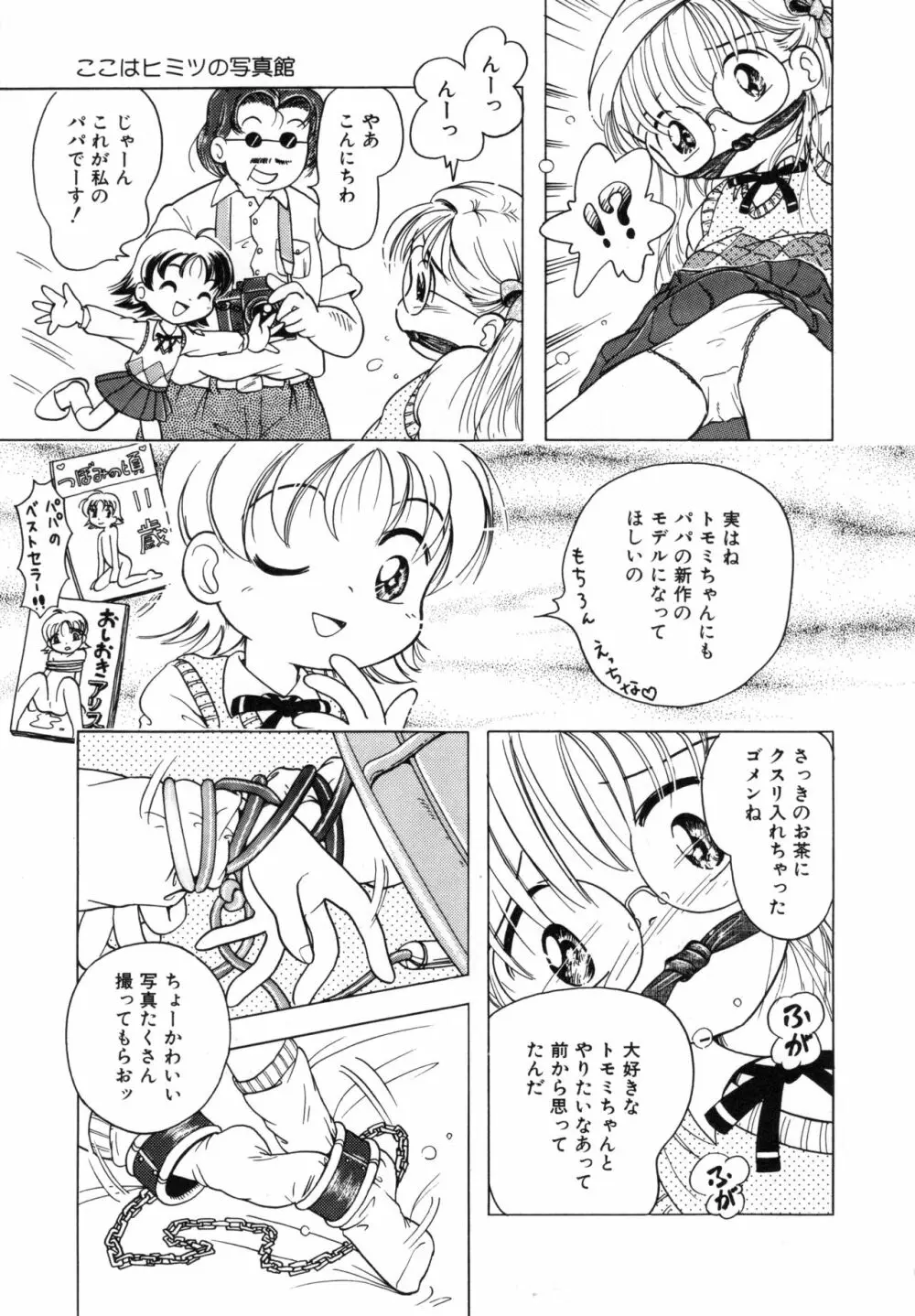 秘蜜のささやき 118ページ