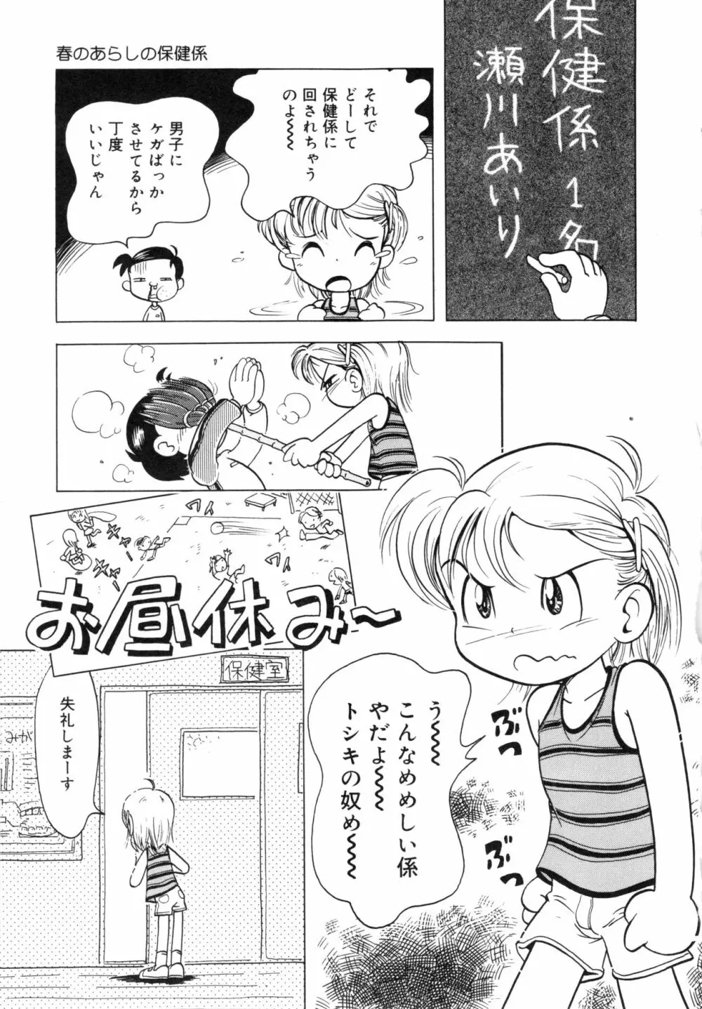 秘蜜のささやき 142ページ