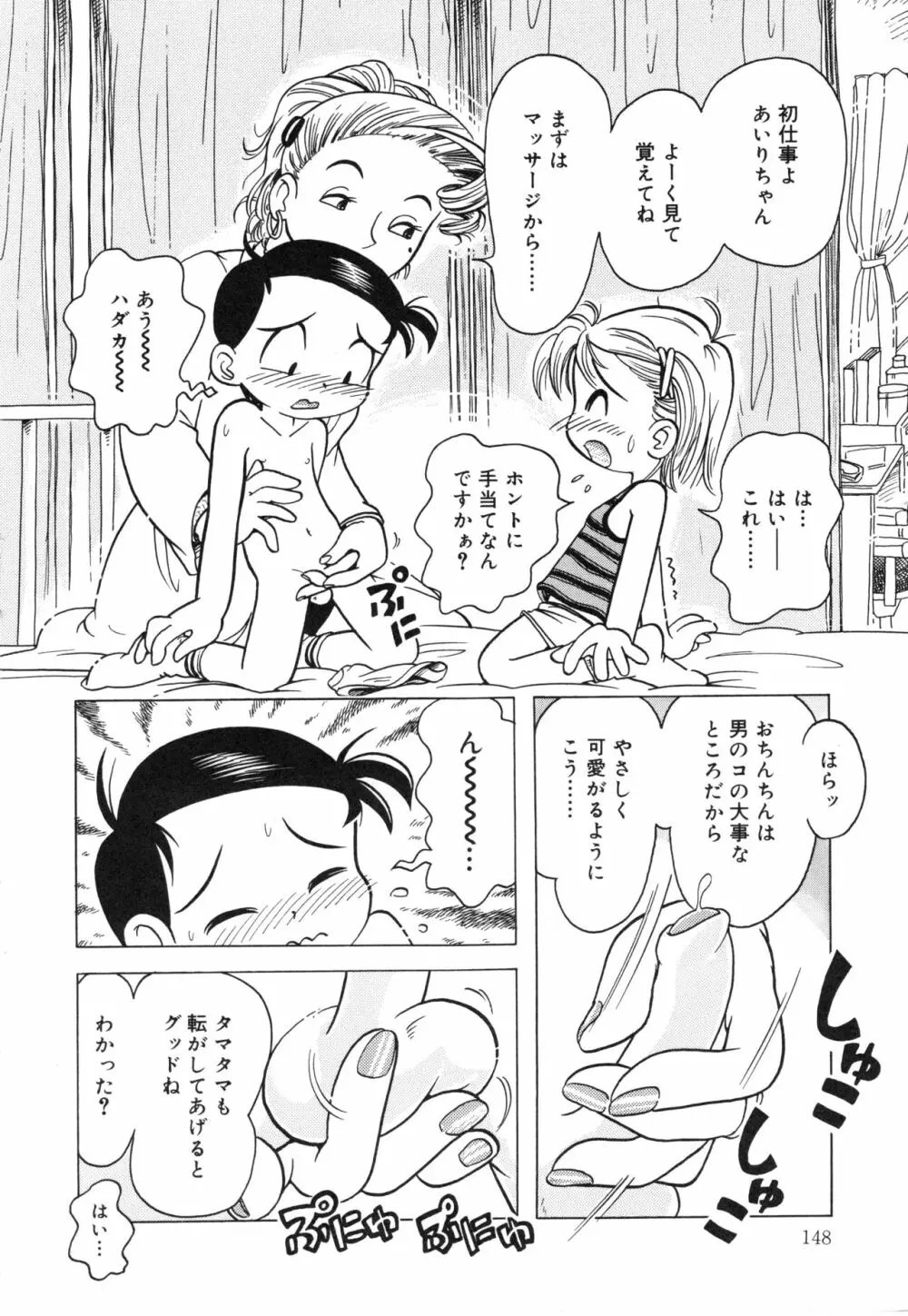 秘蜜のささやき 147ページ