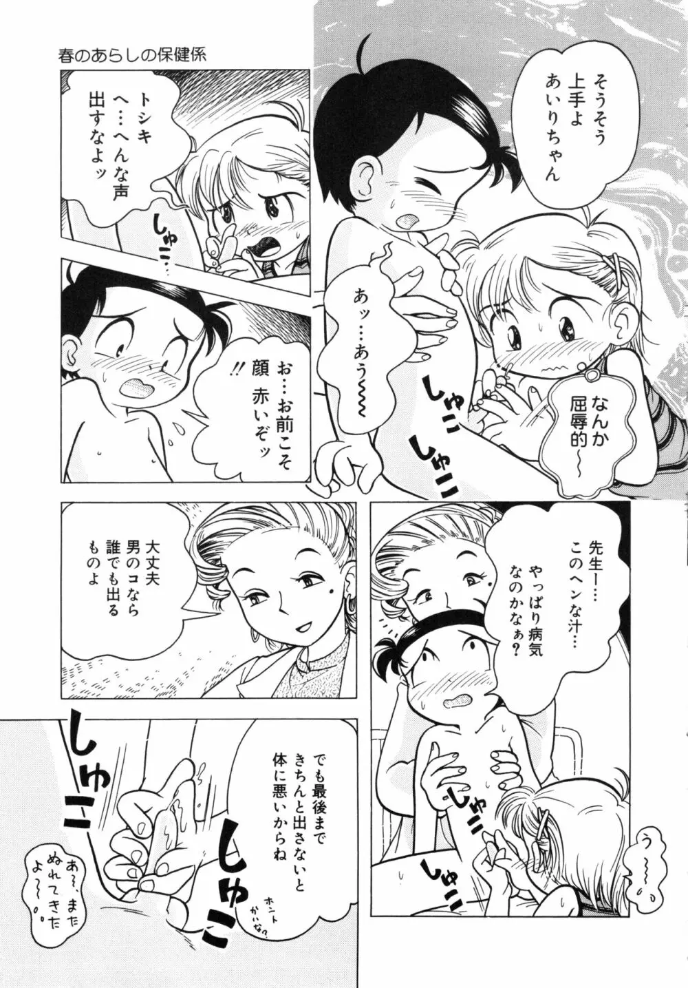 秘蜜のささやき 148ページ