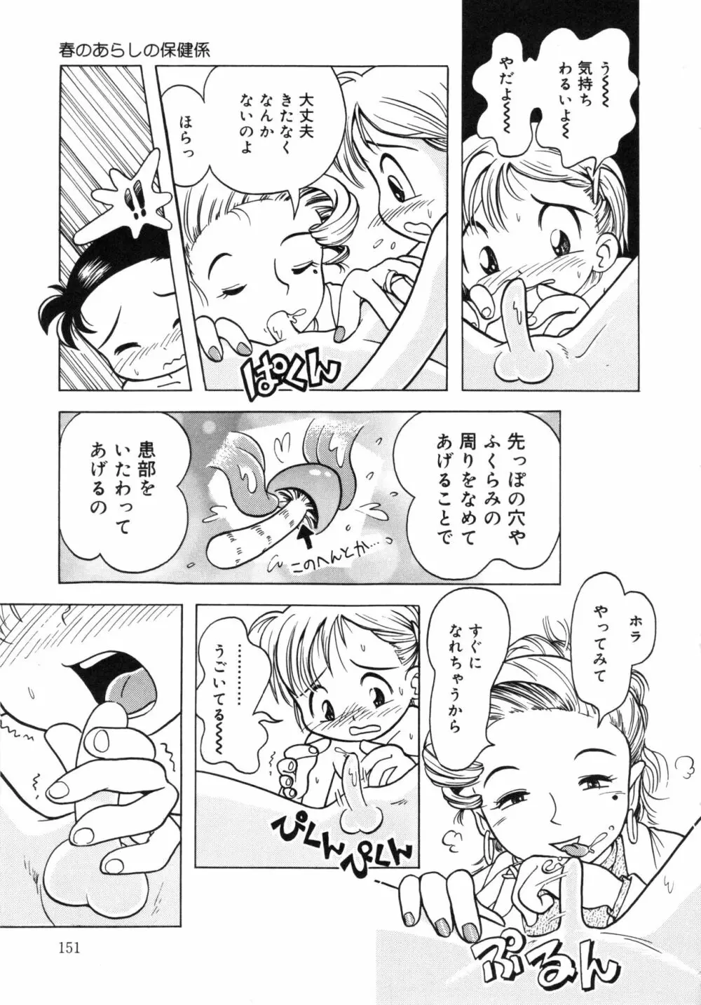 秘蜜のささやき 150ページ