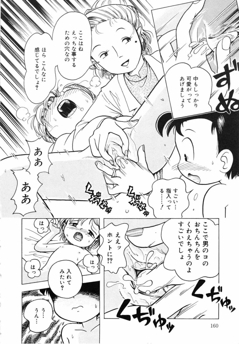 秘蜜のささやき 159ページ