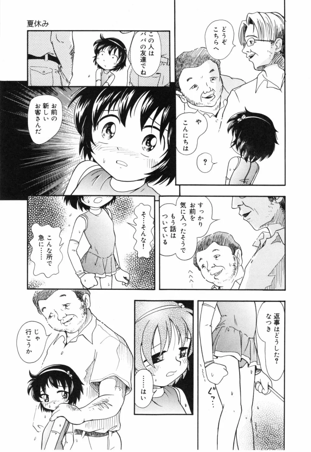 秘蜜のささやき 40ページ