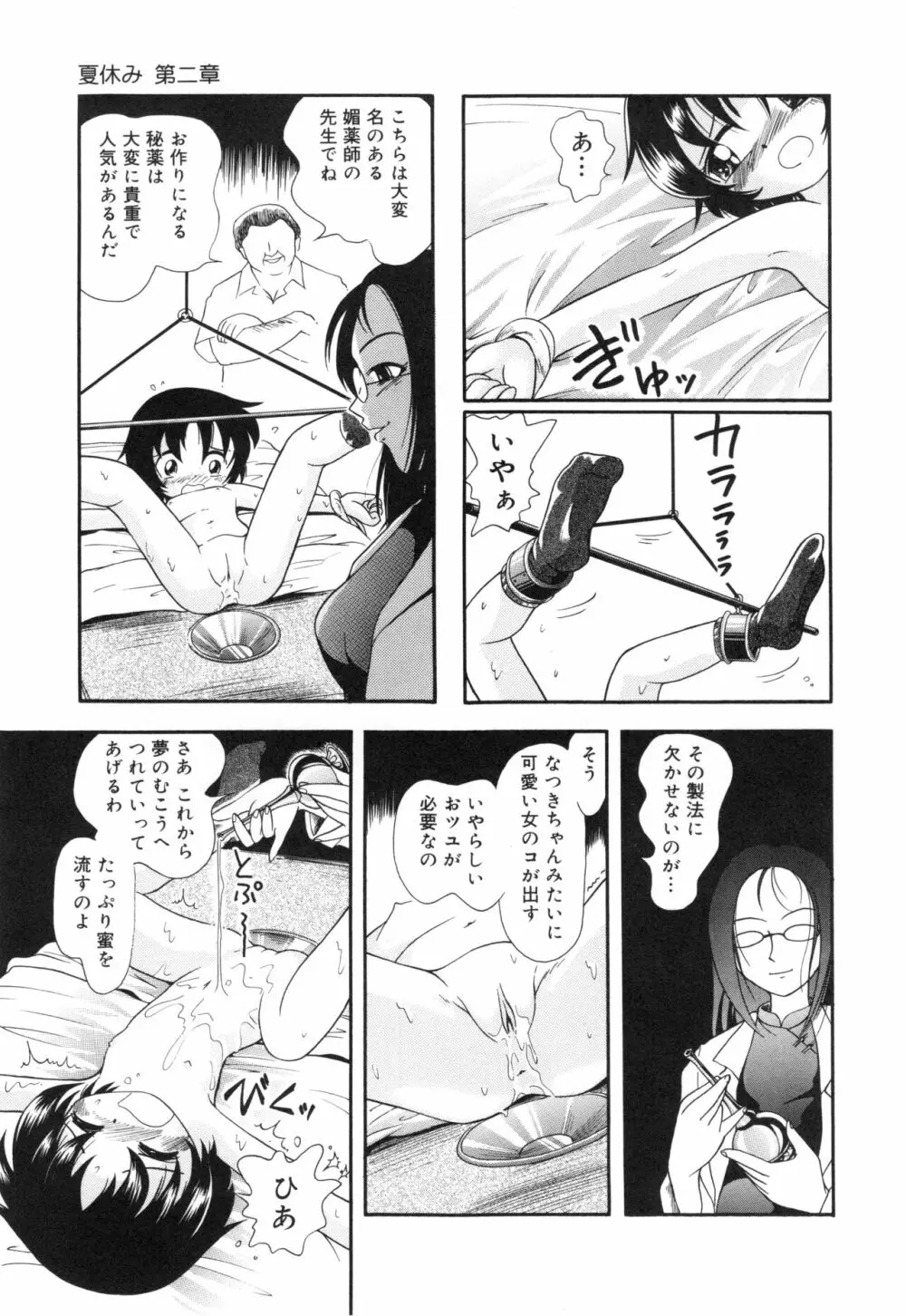 秘蜜のささやき 58ページ