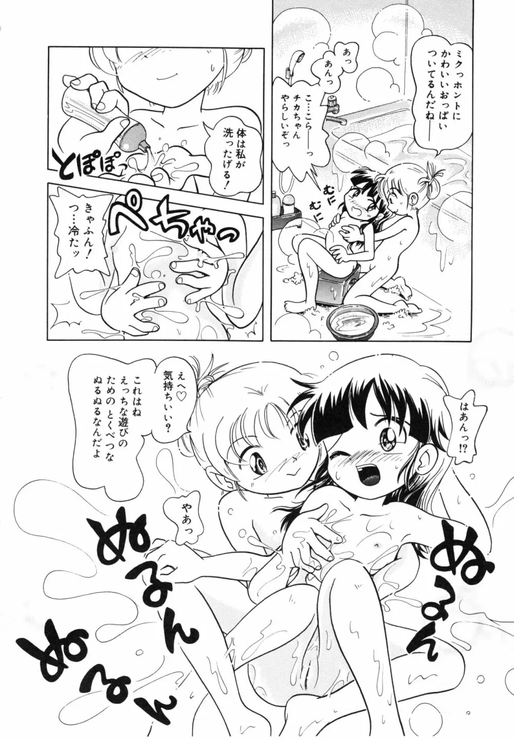 秘蜜のささやき 73ページ