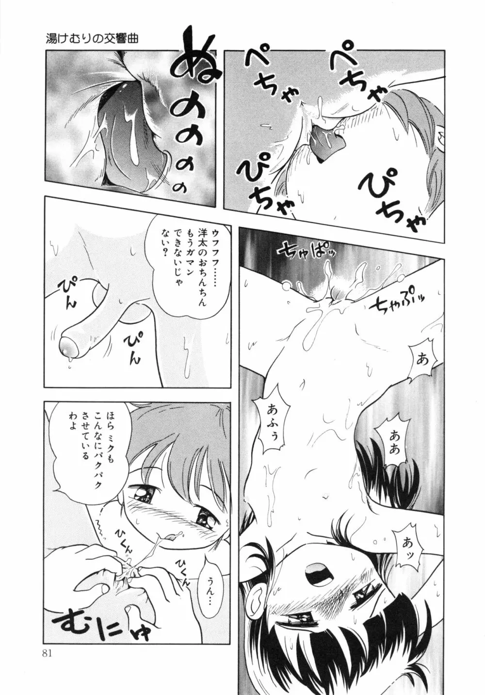 秘蜜のささやき 80ページ