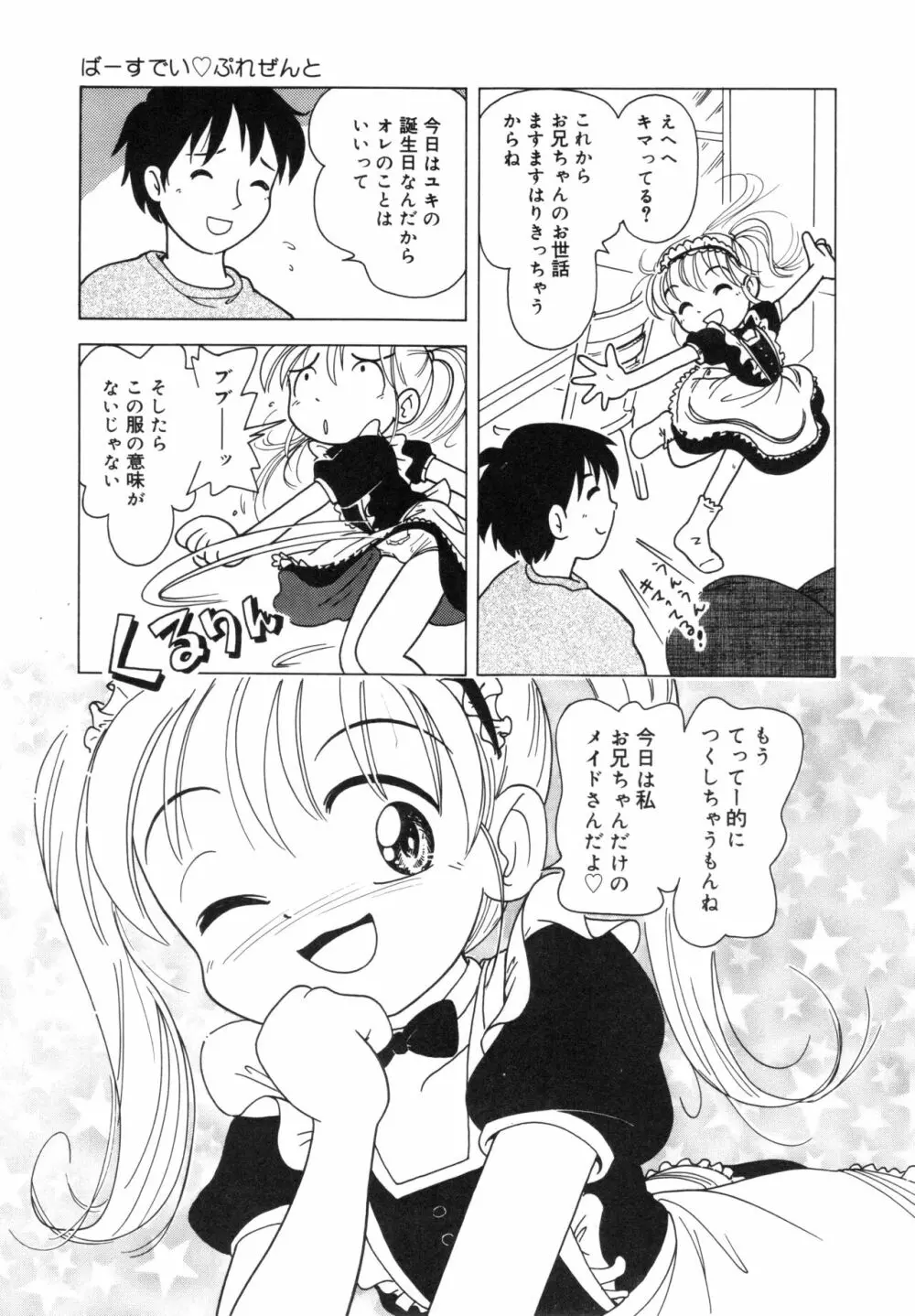 秘蜜のささやき 86ページ