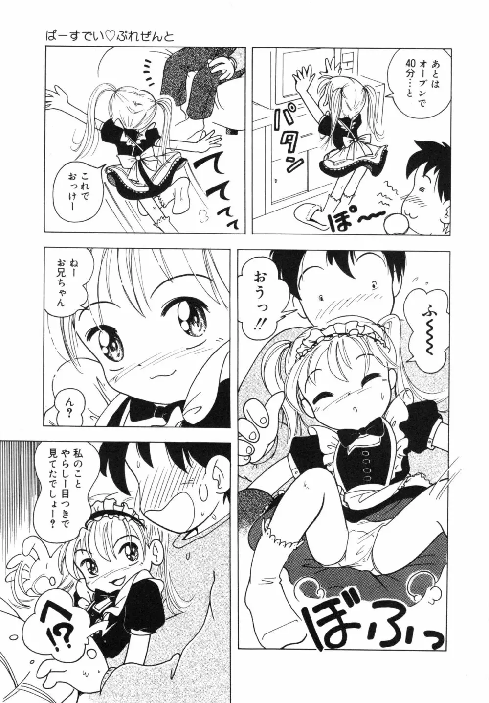 秘蜜のささやき 88ページ