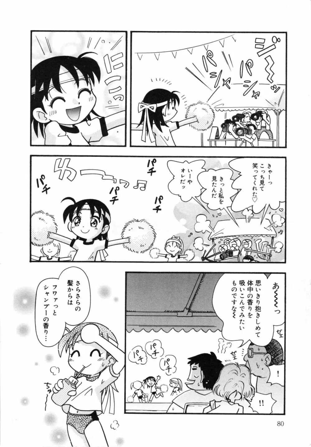 晴れときどきぬれねずみ 79ページ