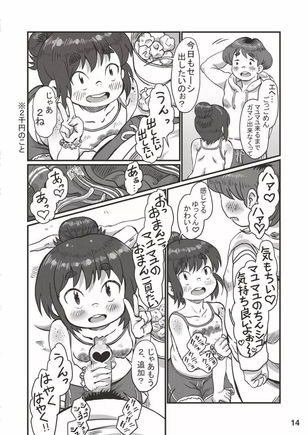 小学性19 14ページ