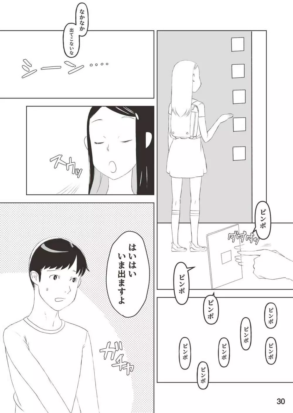 小学性19 30ページ