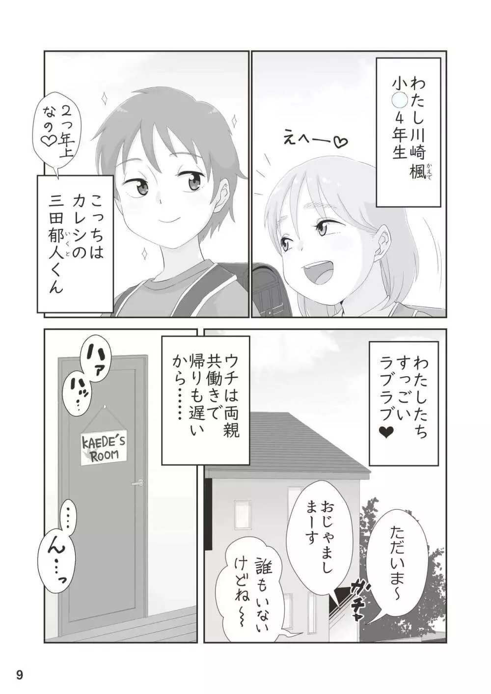 小学性19 9ページ