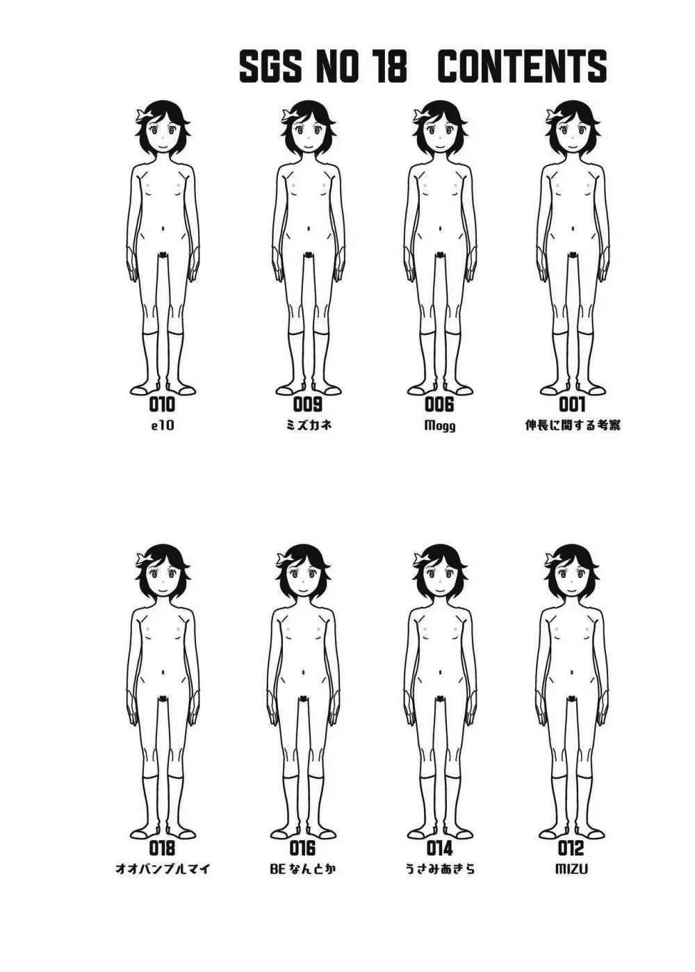 小学性18 4ページ