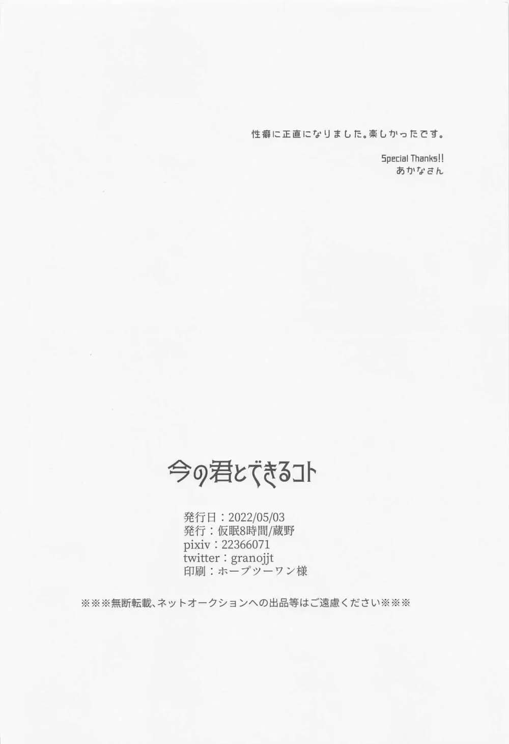 今の君とできるコト 29ページ