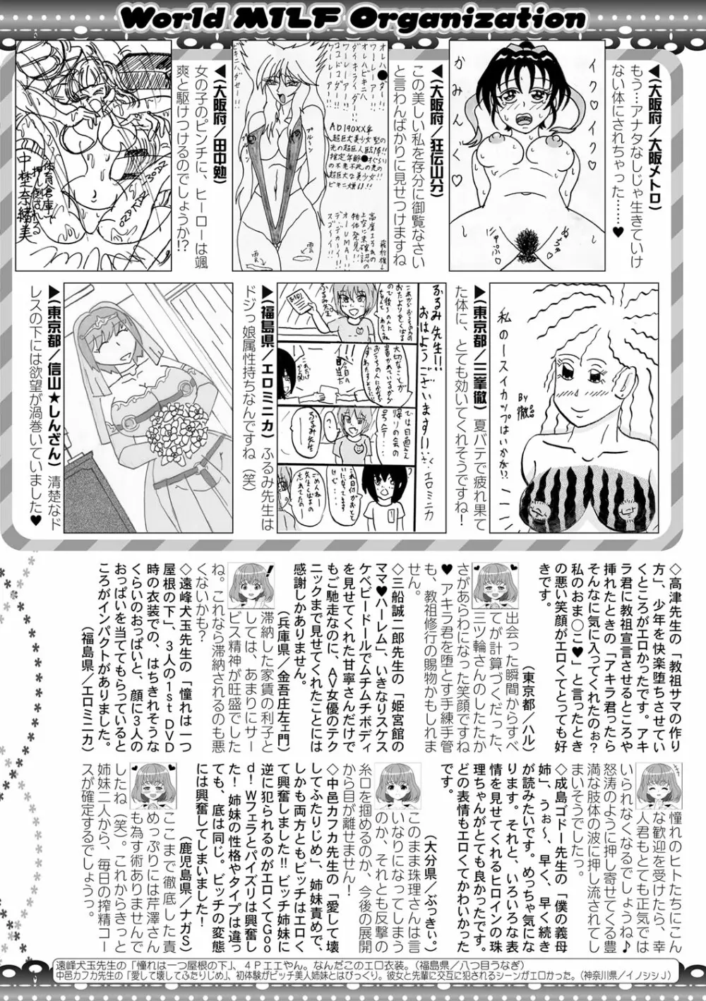 コミックミルフ 2022年10月号 Vol.68 237ページ