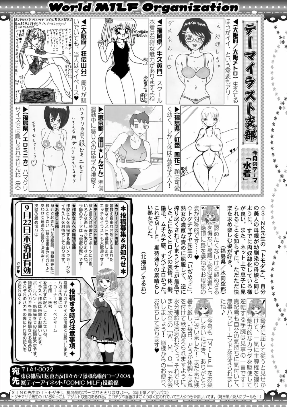 コミックミルフ 2022年10月号 Vol.68 238ページ