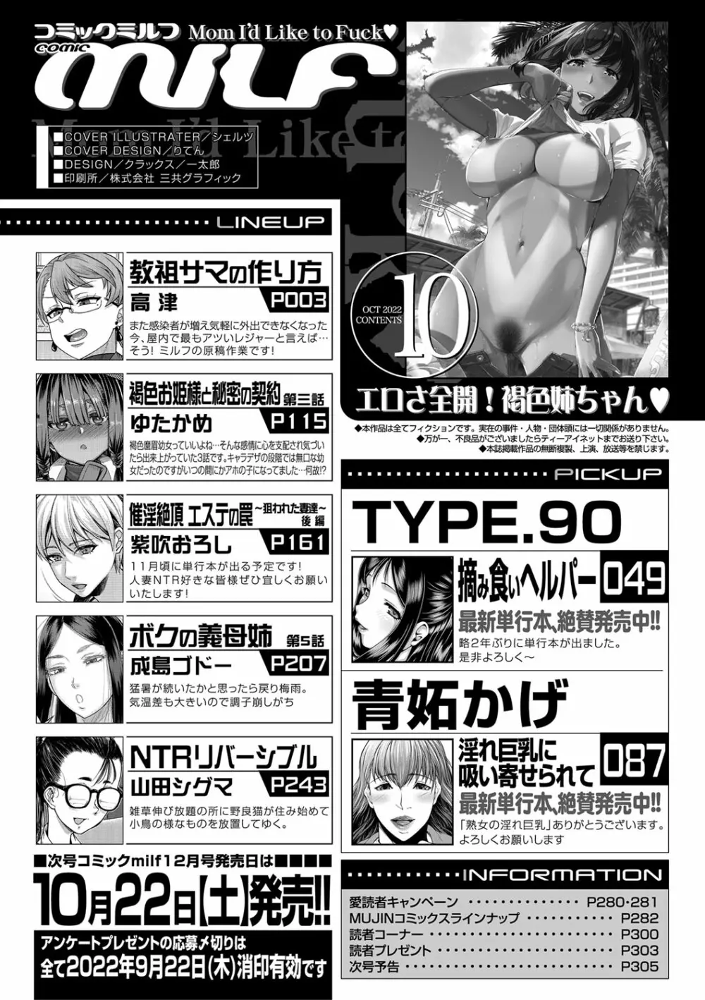 コミックミルフ 2022年10月号 Vol.68 240ページ