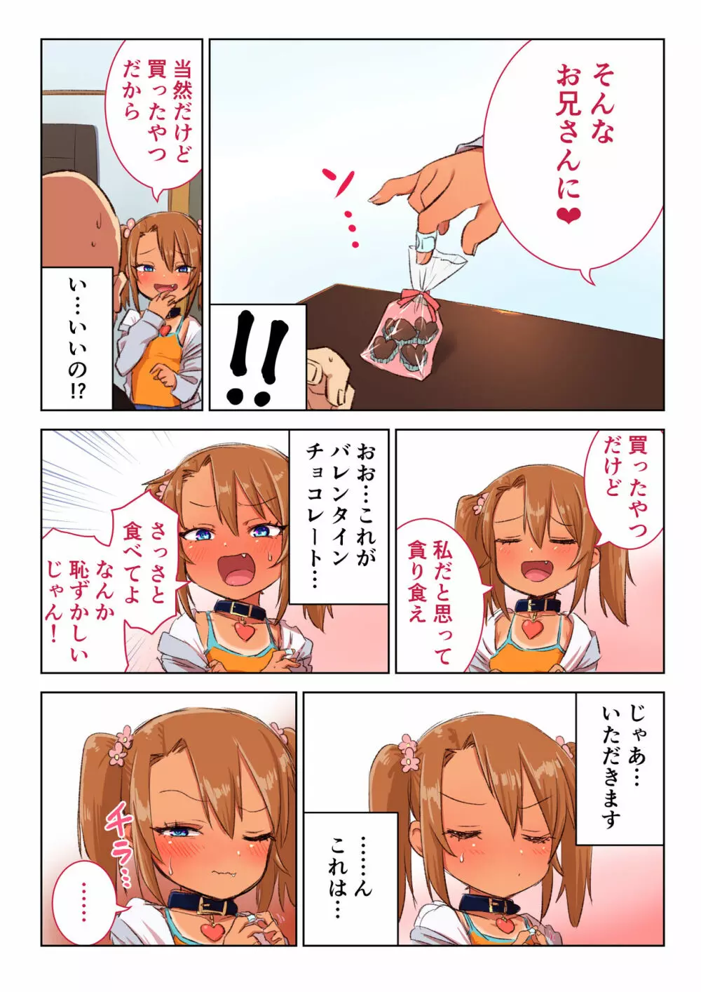 ゆまちゃんのWEB漫画 2ページ