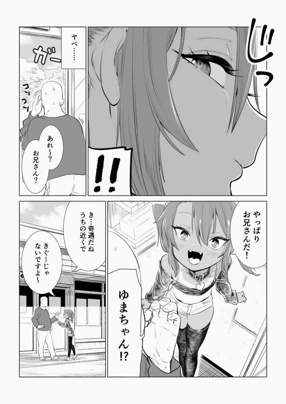 ゆまちゃんのWEB漫画 20ページ