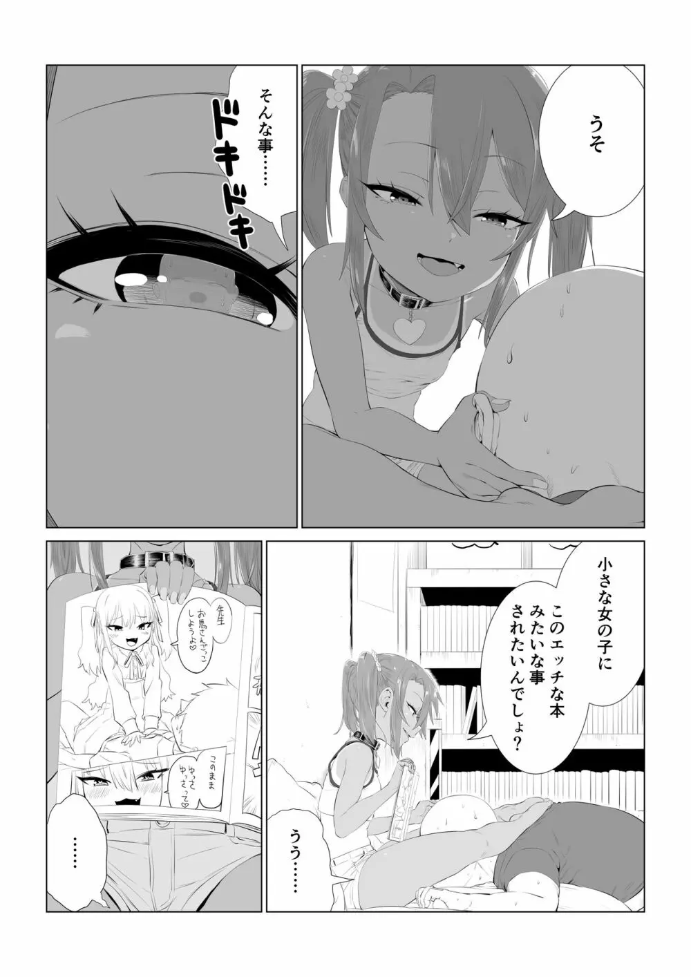 ゆまちゃんのWEB漫画 30ページ