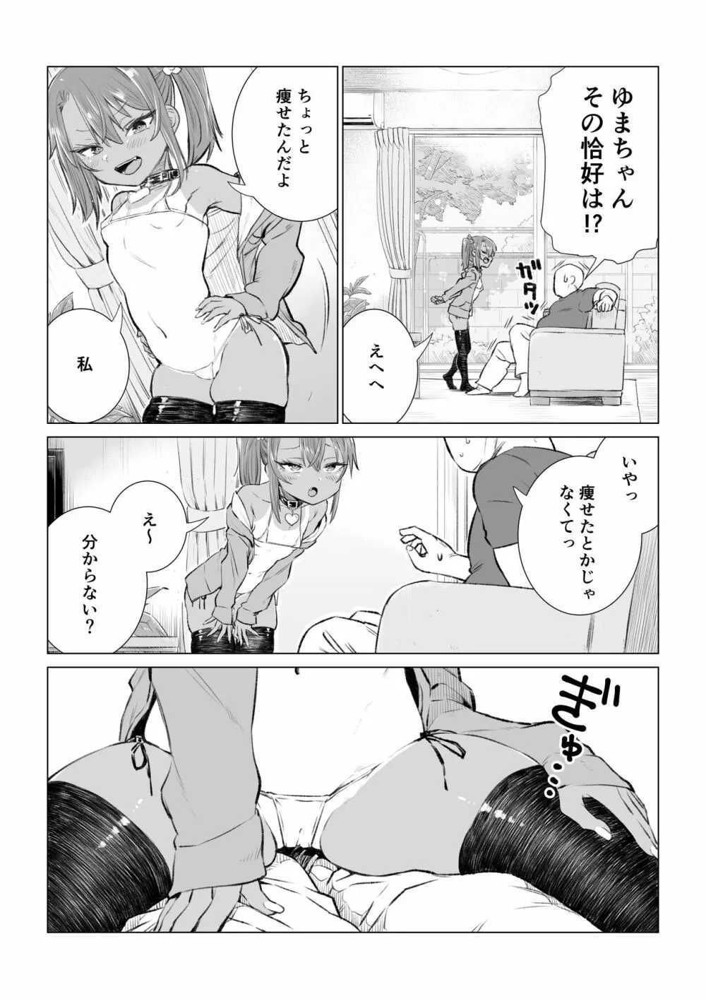 ゆまちゃんのWEB漫画 34ページ