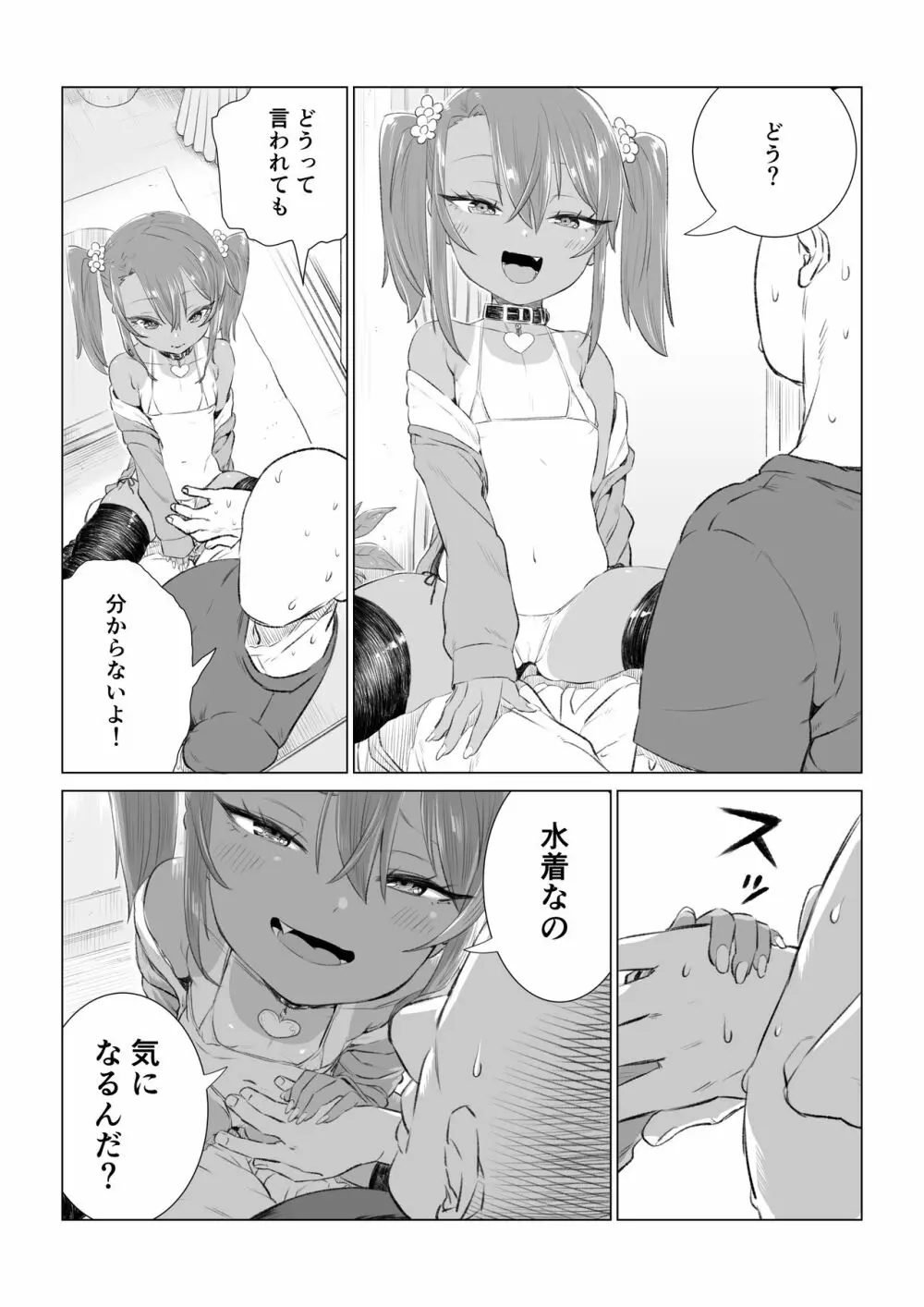 ゆまちゃんのWEB漫画 35ページ